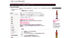 Desktop Screenshot of nonnoko-shop.com