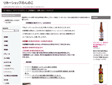 Tablet Screenshot of nonnoko-shop.com